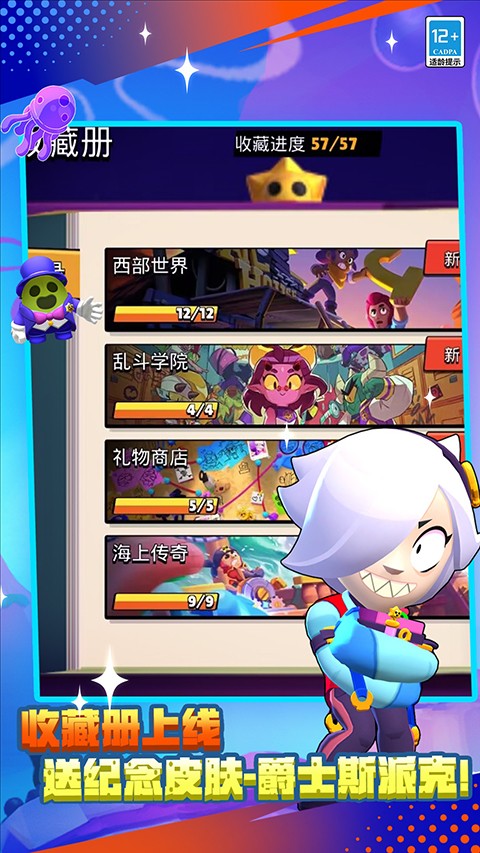 荒野乱斗官方最新版 截图4