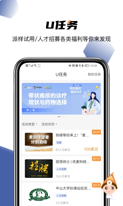 优麦医生App 截图4