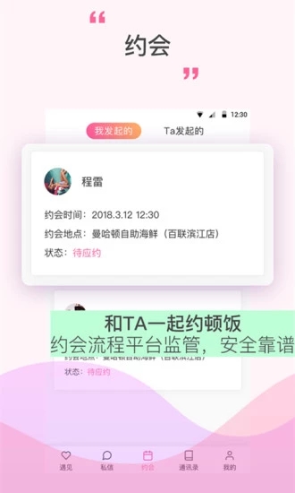 情陌陌 截图3