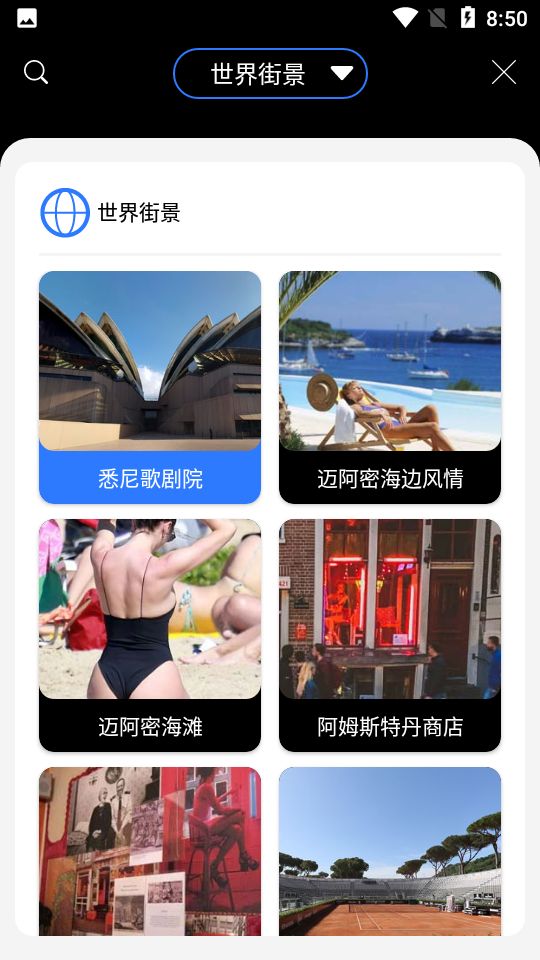 联星北斗街景地图app 截图1
