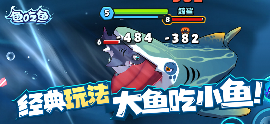 鱼吃鱼全部鱼解锁版 截图3