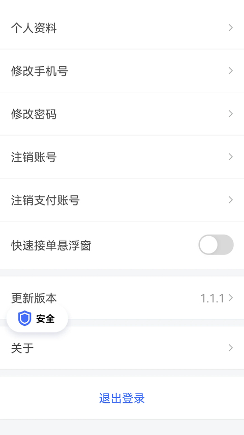 呼我司机极速版 截图1