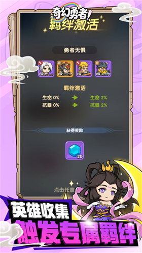 奇幻勇者 截图2