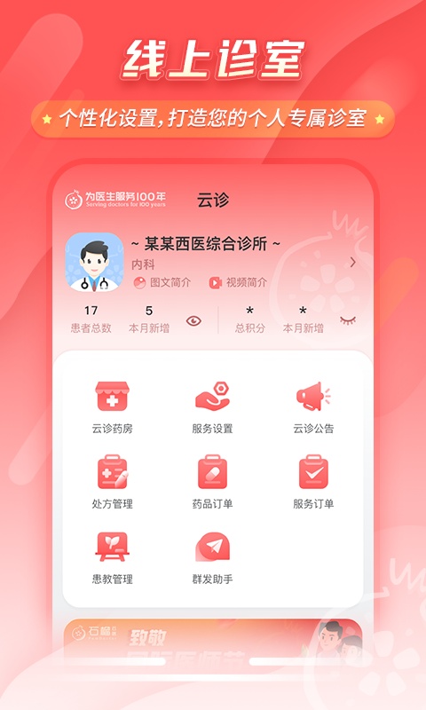 石榴云医医生版 截图1