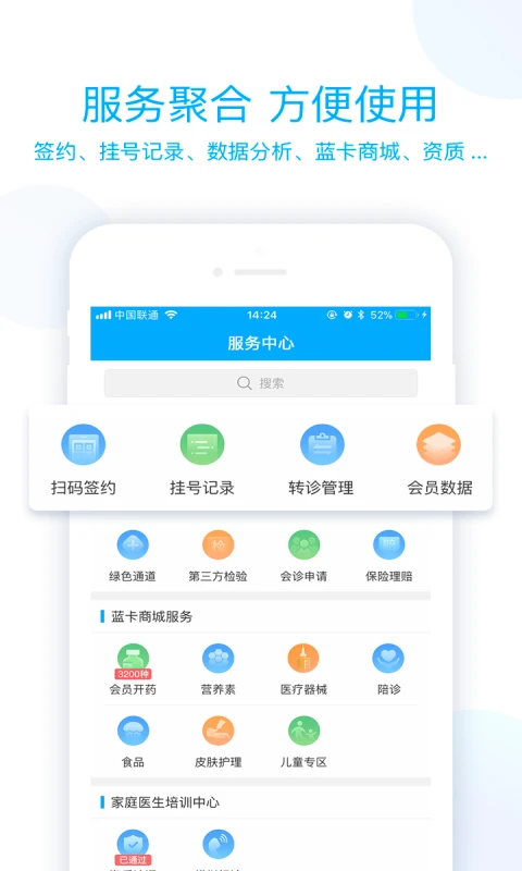 蓝卡医生端 1