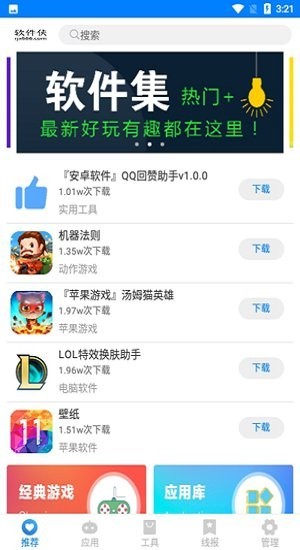 北辰軟件庫 截圖2