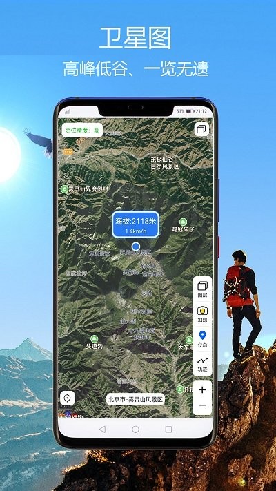 獵鷹海拔指南針app 截圖2