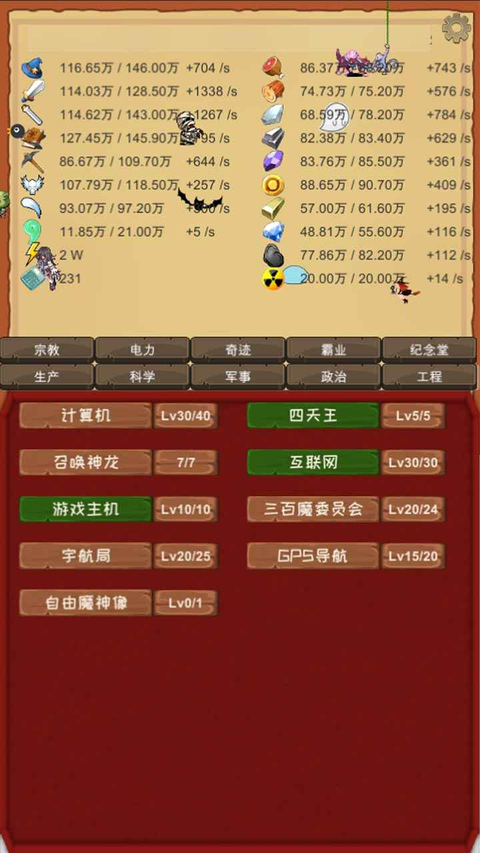 魔王归来游戏最新版 截图1