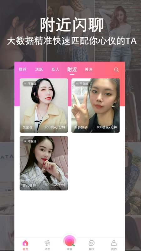 同城陌戀陌聊 截圖1