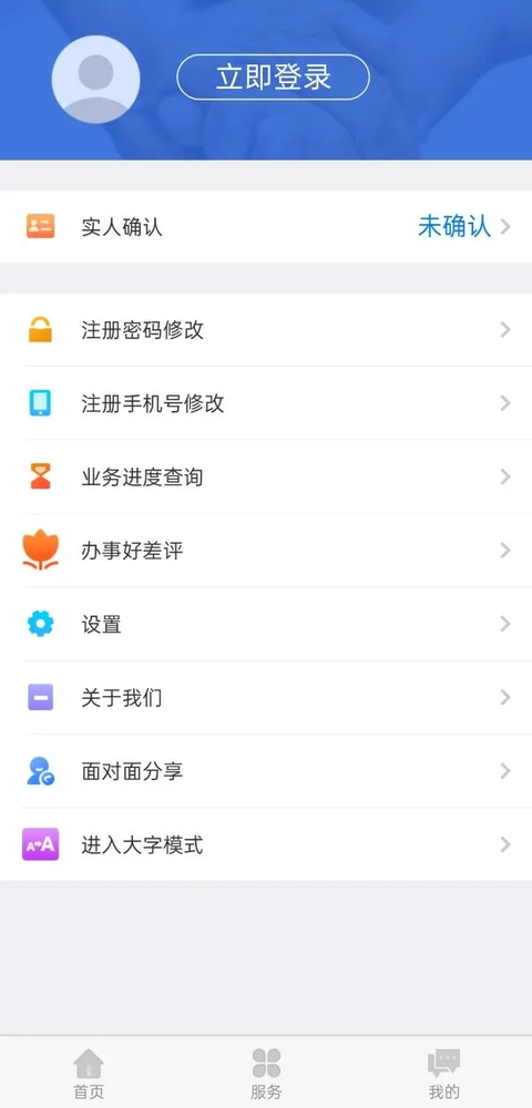 内蒙古人社App 截图1
