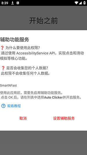 超快自动点击器 1