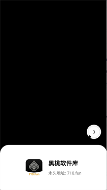 黑桃软件库 截图3