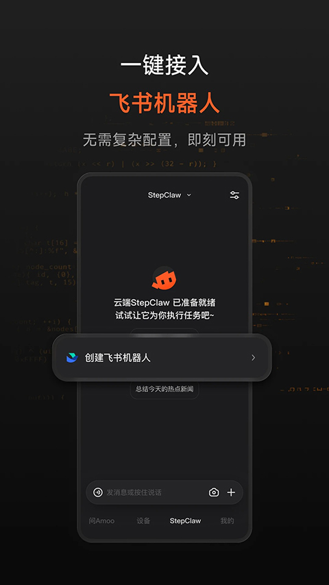 阶跃AI 截图3
