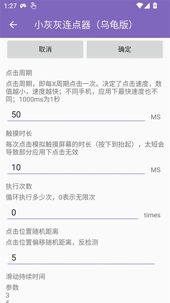 小灰灰连点器 截图1
