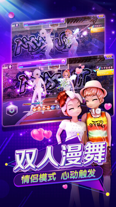 心动劲舞团 截图4