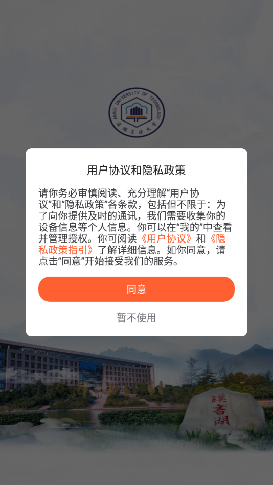 掌上安工大app 截图3