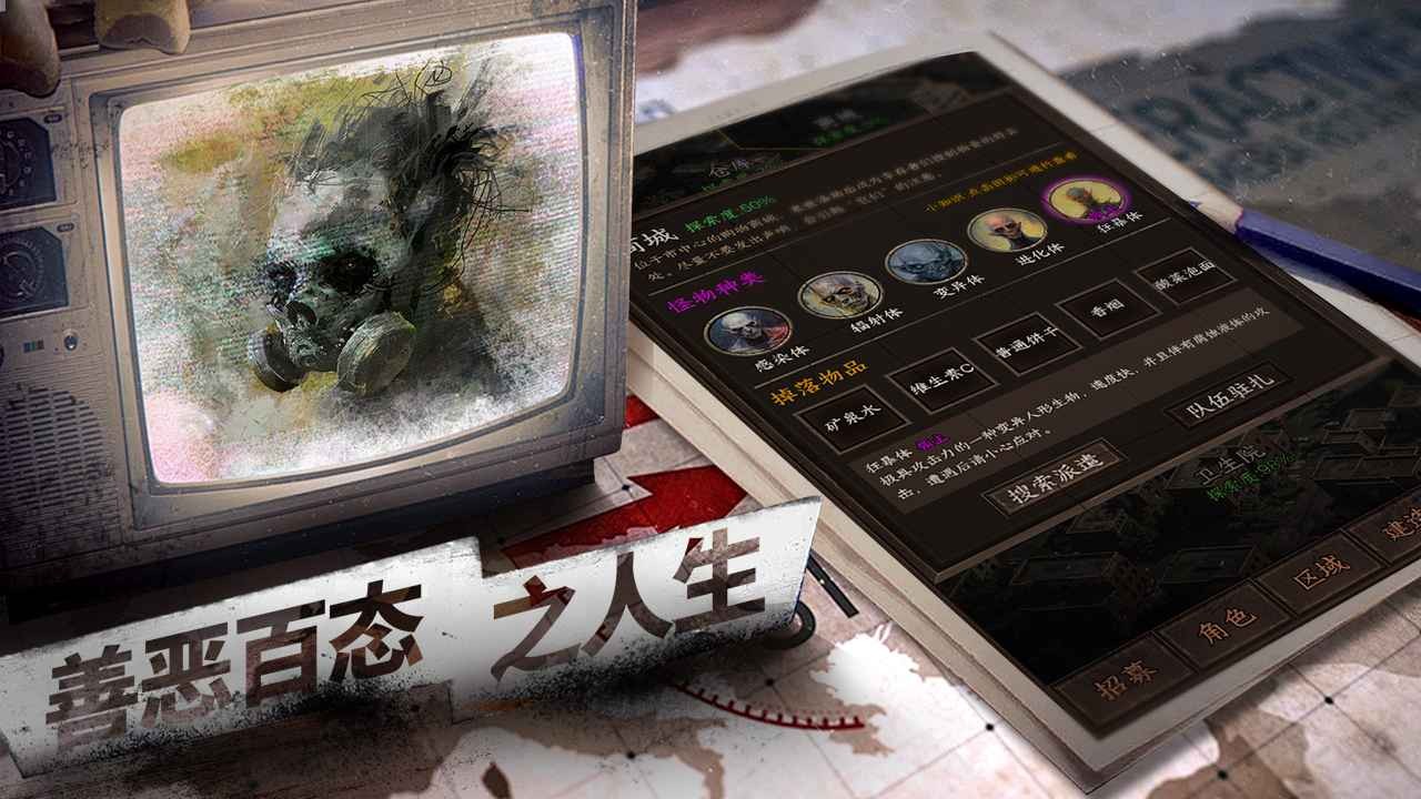 我在末世開超市新秩序手游 截圖1
