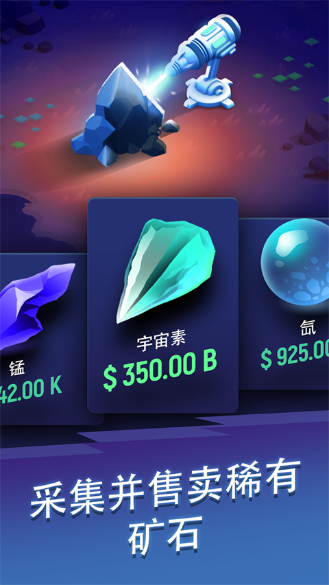 星际矿工官方正版手游 截图4