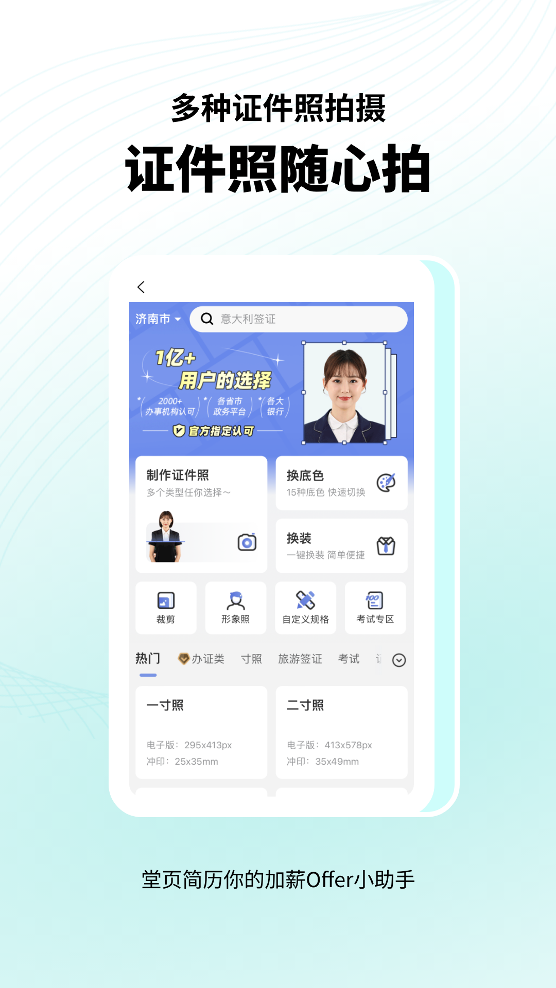 堂頁簡歷最新版 截圖2
