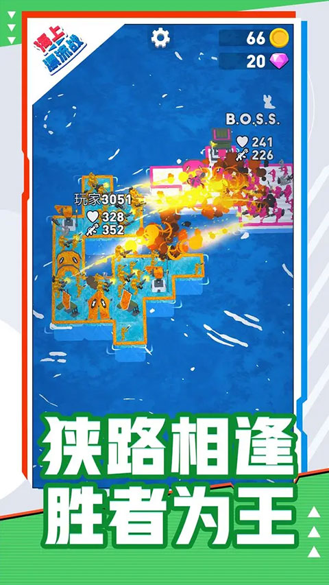 海上漂流战手机版 截图4