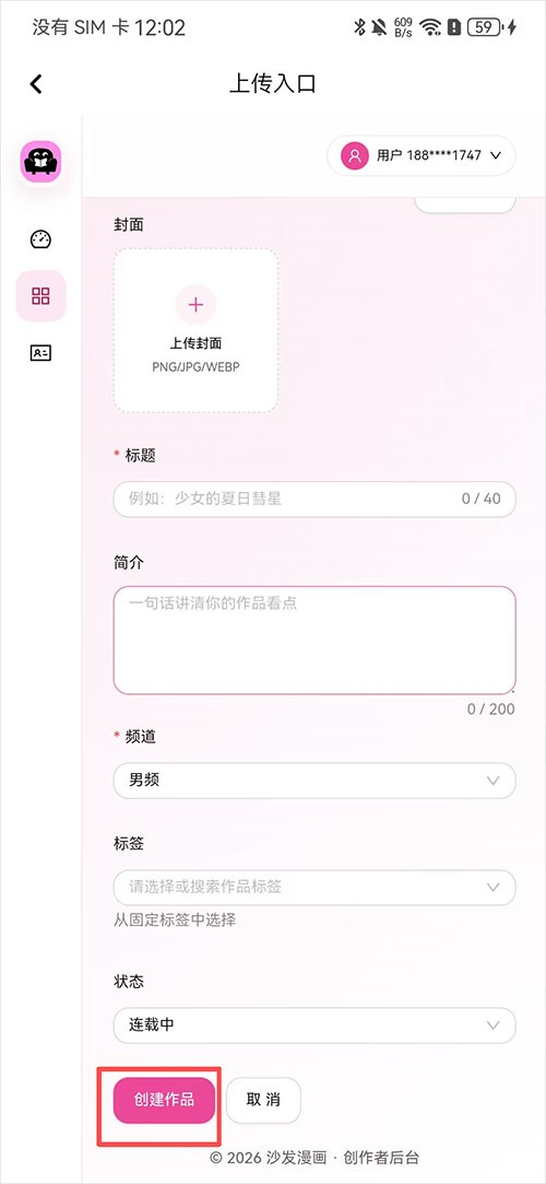 沙发漫画正版官方下载 截图4