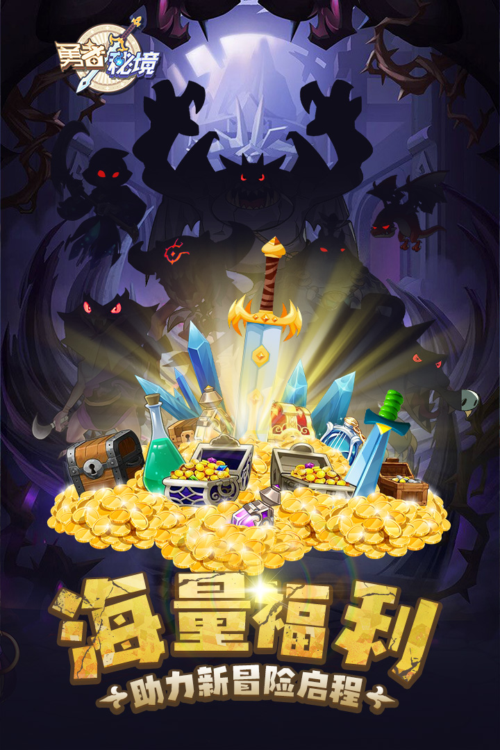 勇者秘境內(nèi)置修改版 截圖3