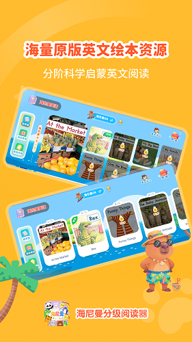 海尼曼分级阅读器 截图4