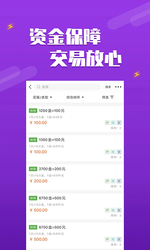 DD373游戏交易平台 截图4