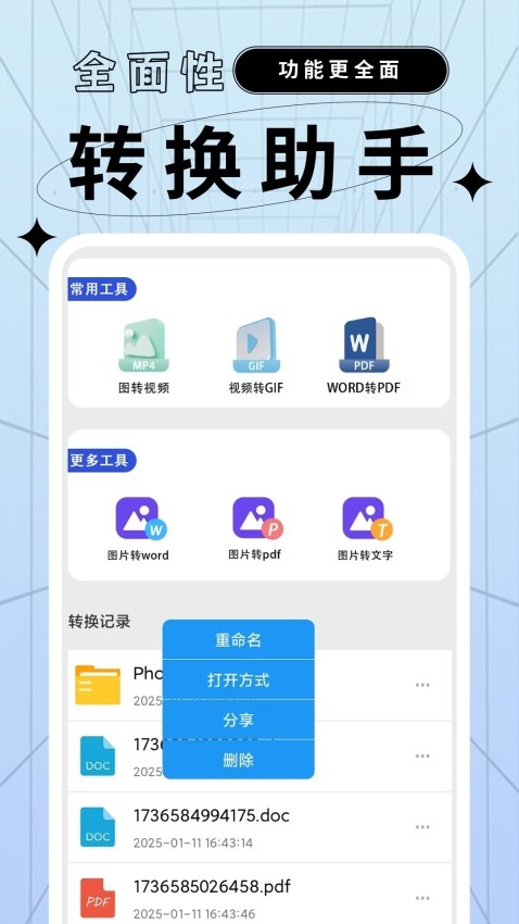 文档格式转换工厂 截图2