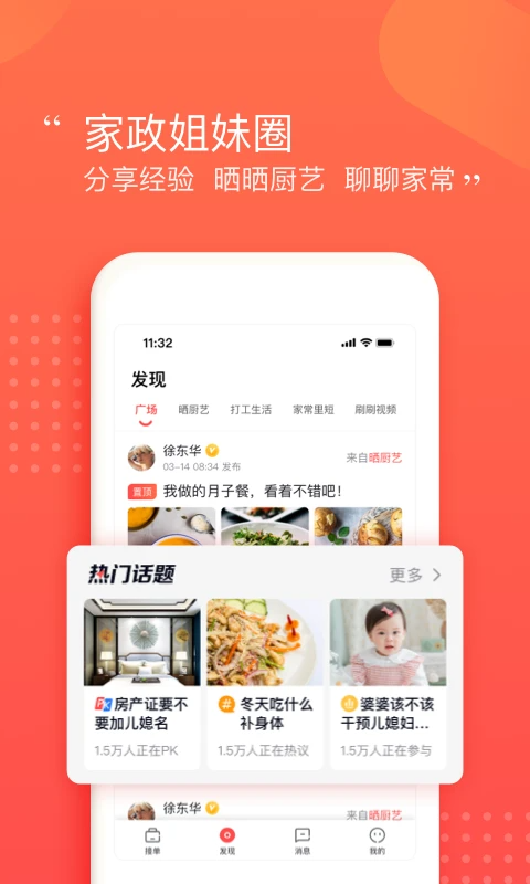 阿姨一点通 截图5
