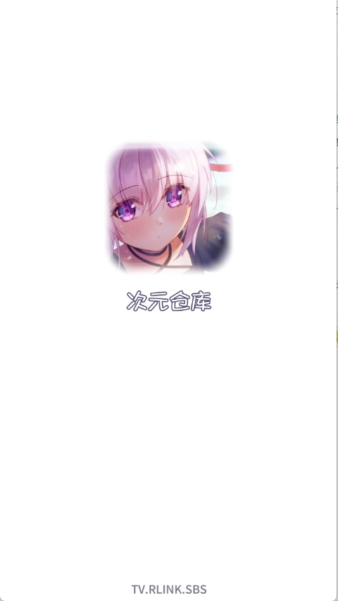 次元仓库app免费正版 1