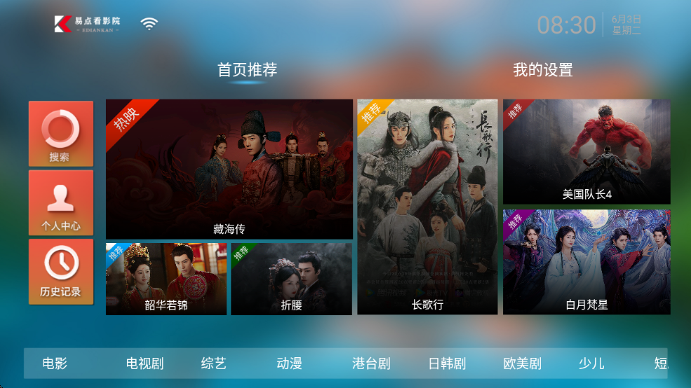 易點(diǎn)看TV免費(fèi)版 截圖3