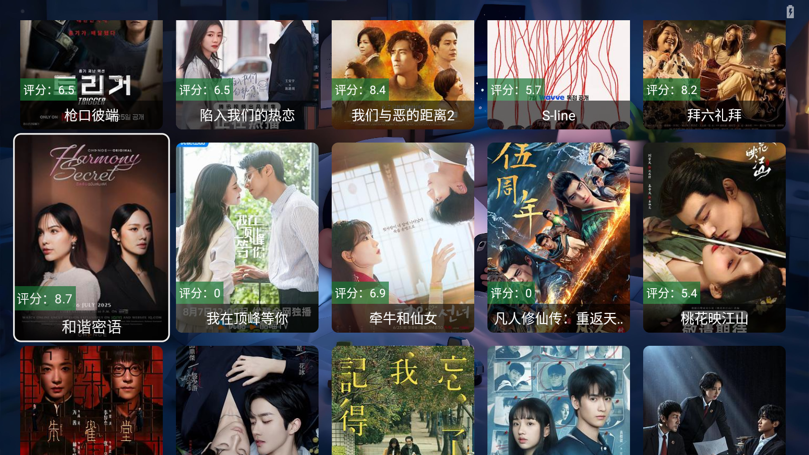 星河影視完整版 截圖6
