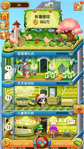 欢乐盖大楼 截图1