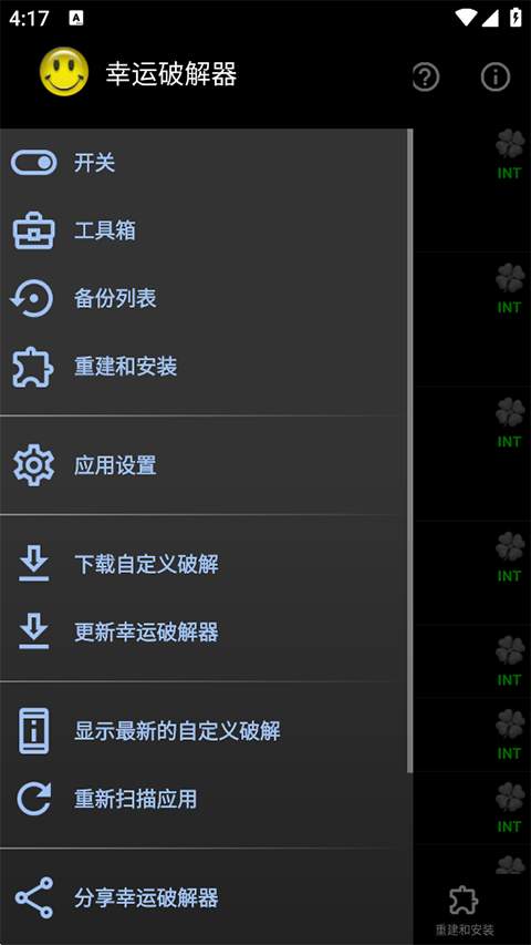 luckypatcher官方正版 截图3