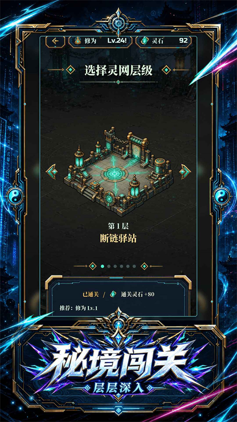 赛博修仙2066灵网求生 截图3