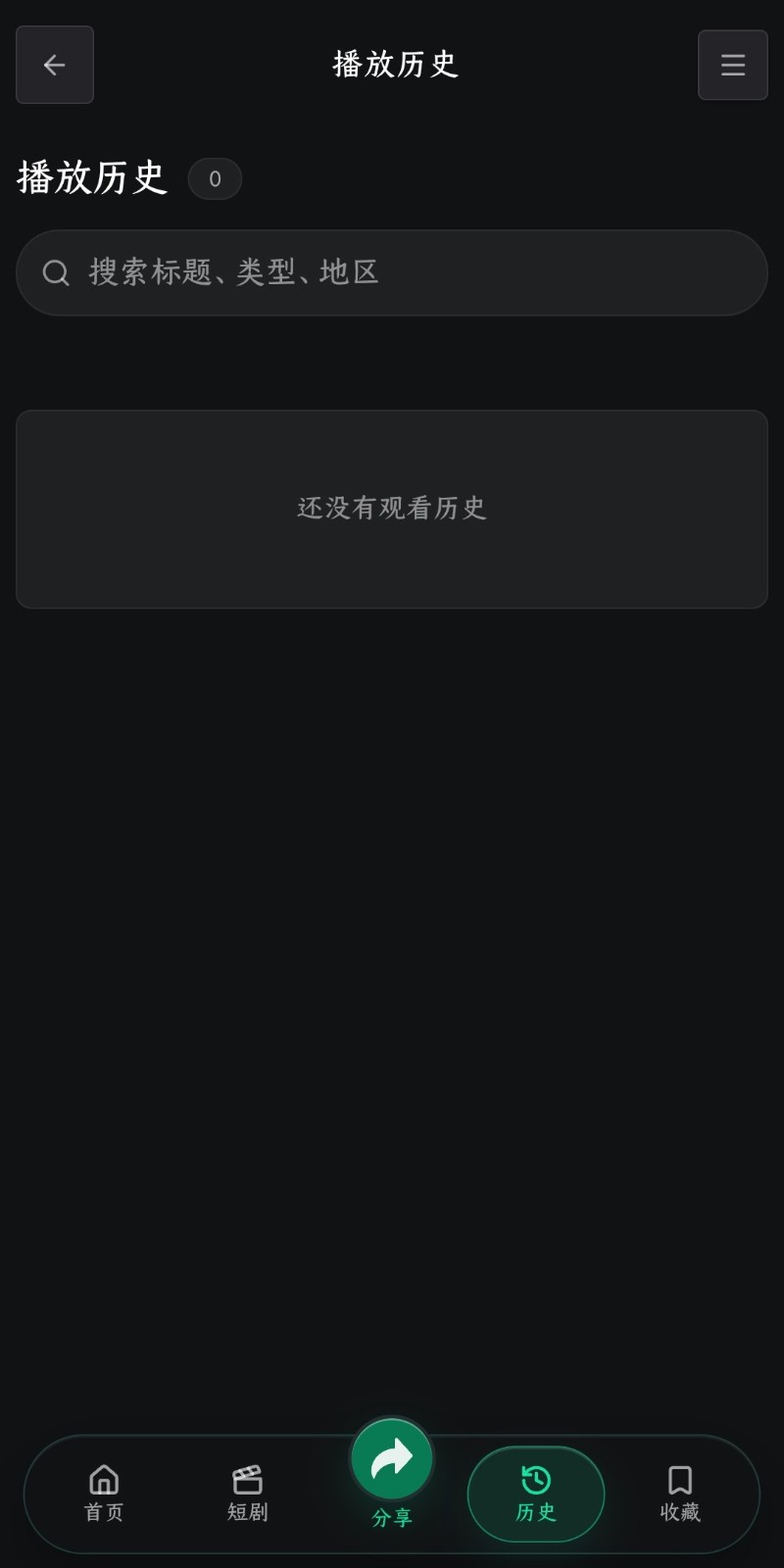 看剧AI软件 截图3