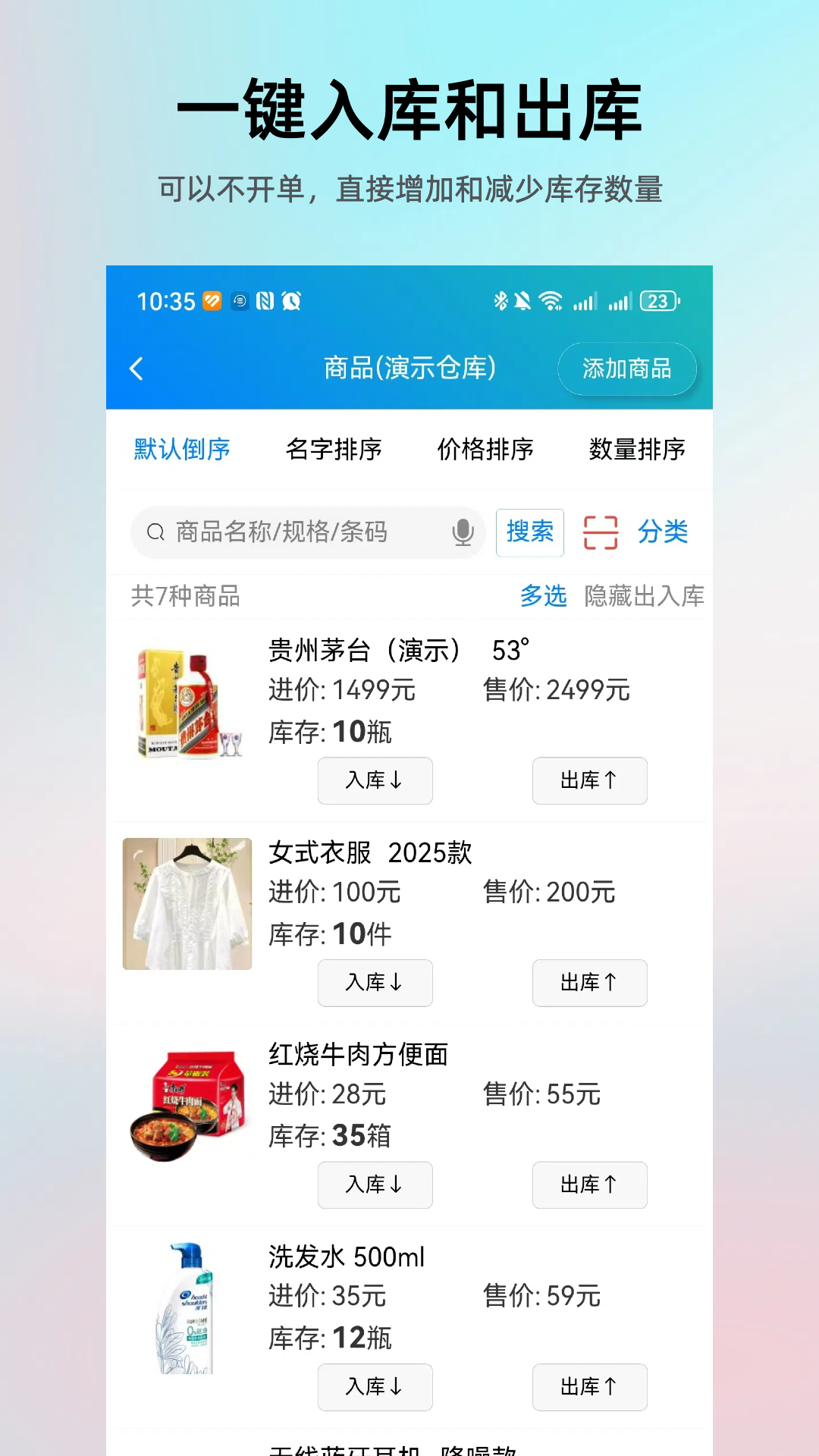 简单进销存软件免费版 截图2
