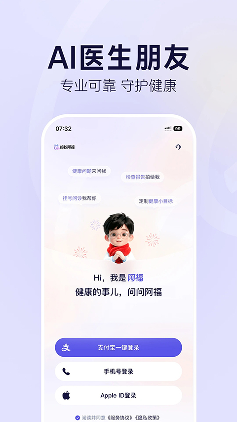蚂蚁阿福App 截图4