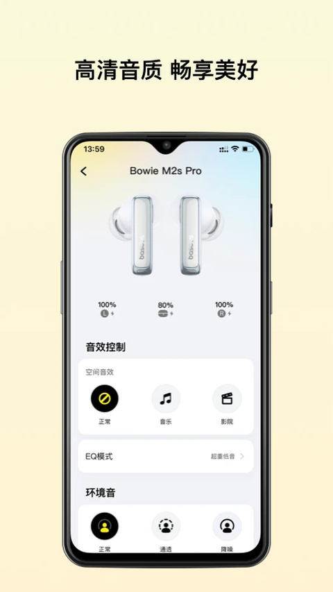 倍思App 截图3
