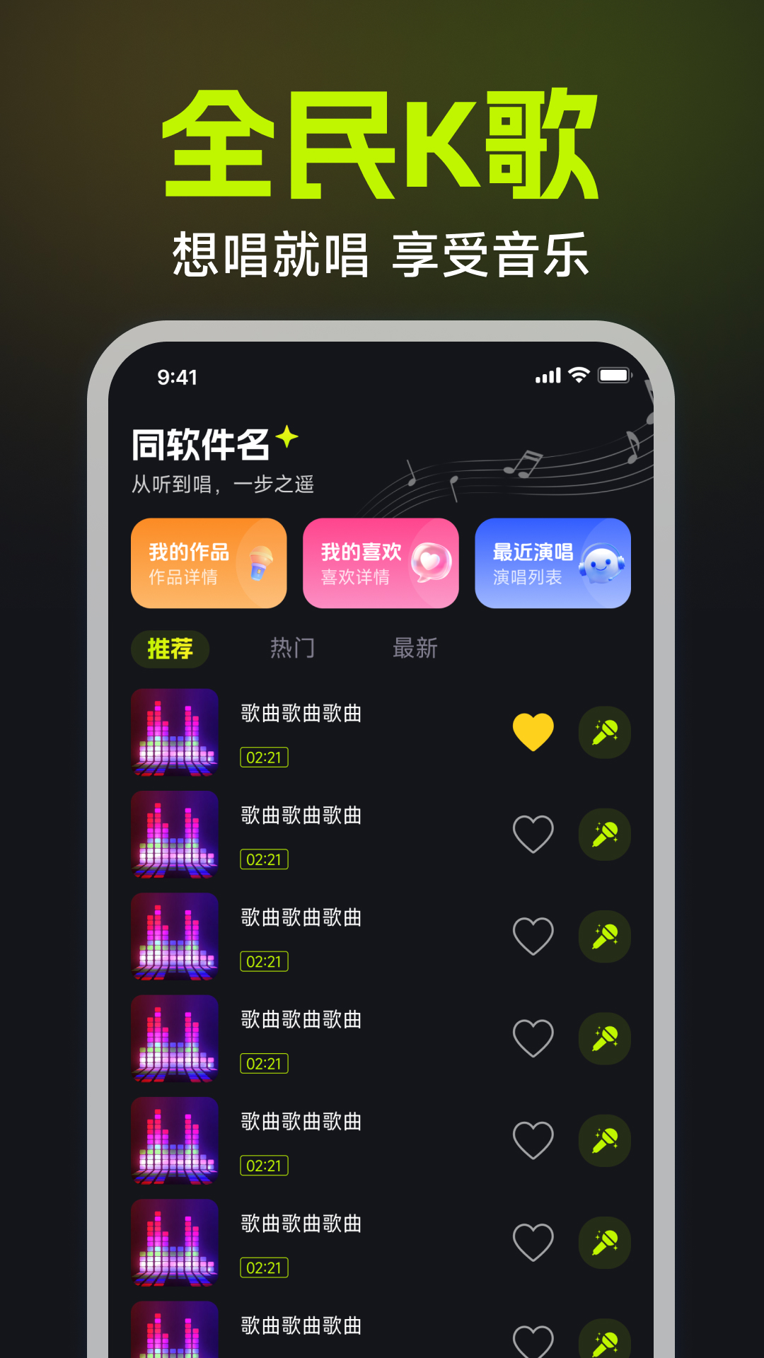 番果唱K 截图4