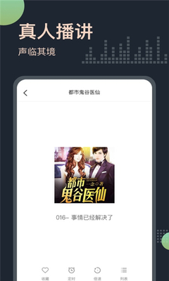轻云听书app官方下载 1