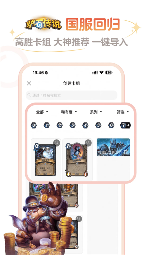 炉石传说盒子App 截图1