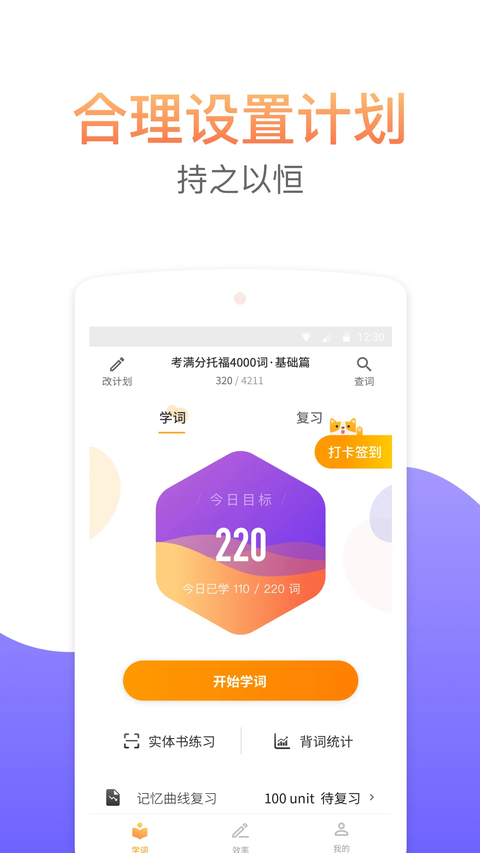 考满分词汇app 截图1