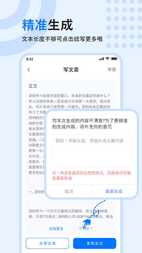 文章生成器app 截图4