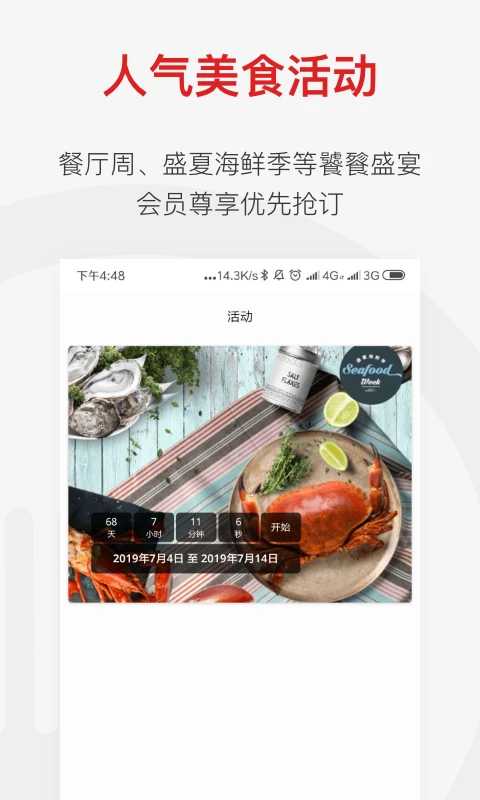 鼎食聚app 截图4