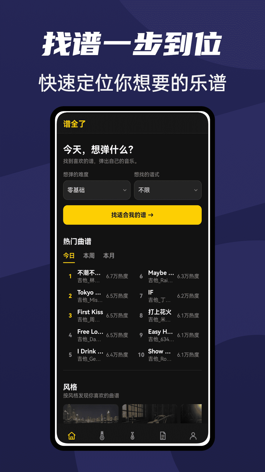 谱全了 截图4