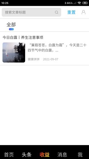 健康拼拼 截圖1