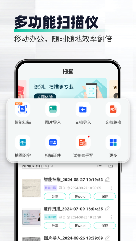 扫合扫描君 截图1