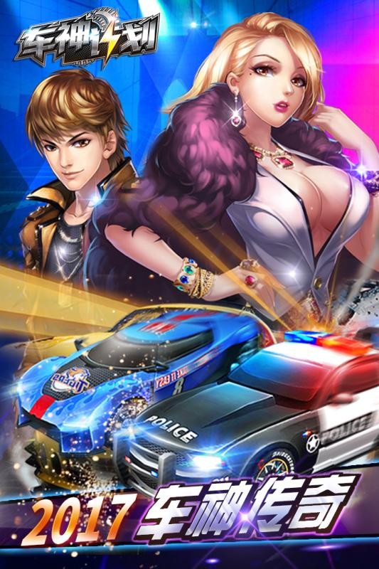 车神计划 截图2